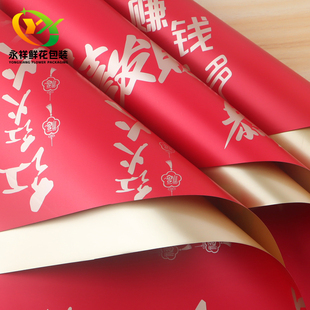 2026新款红色新年鲜花包装纸批发防水双色纸轻奢系包花纸鎏金防水