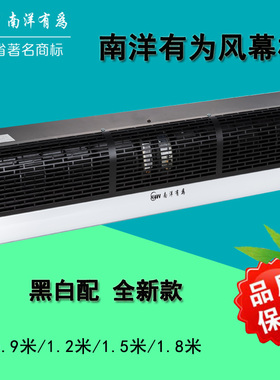 南洋有为风幕机商用静音门头大风量风帘机0.9米1.2米1.5米1.8米