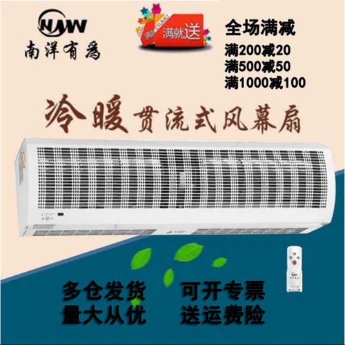 南洋有为商用电加热大风量风幕机