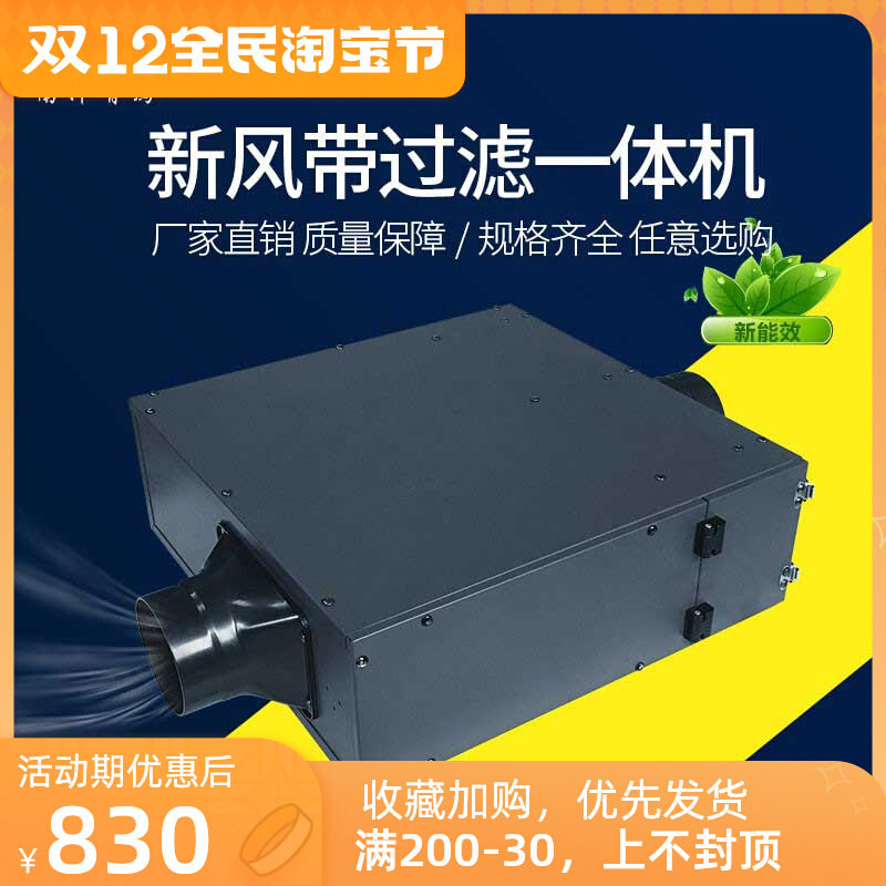 南洋有为室内新风带过滤一体机单向双速高效净化超薄静音除雾霾