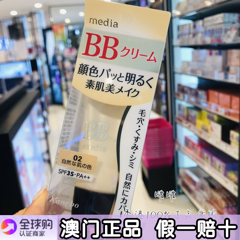 澳门代购 正品日本嘉娜宝Media媚点防晒隔离矿物美肌BB霜35gSPF35