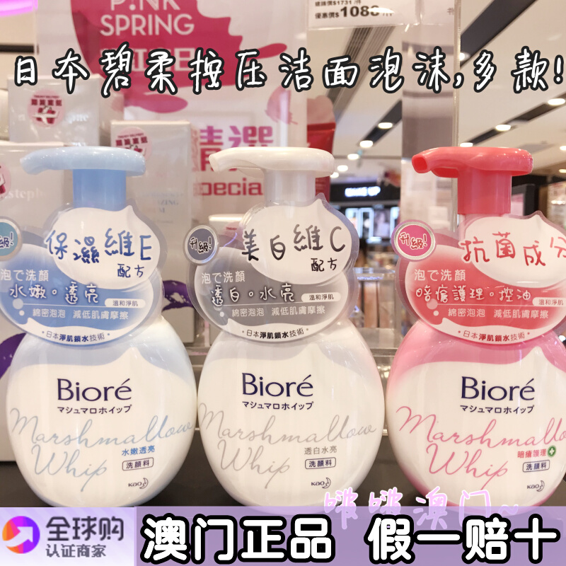 澳门代购 正品日本biore碧柔泡沫洗面奶160ml 痘痘控油水保湿嫩白