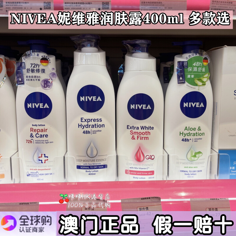 澳门代购 正品NIVEA妮维雅润肤身体乳400ml大瓶 美白保湿滋润防晒