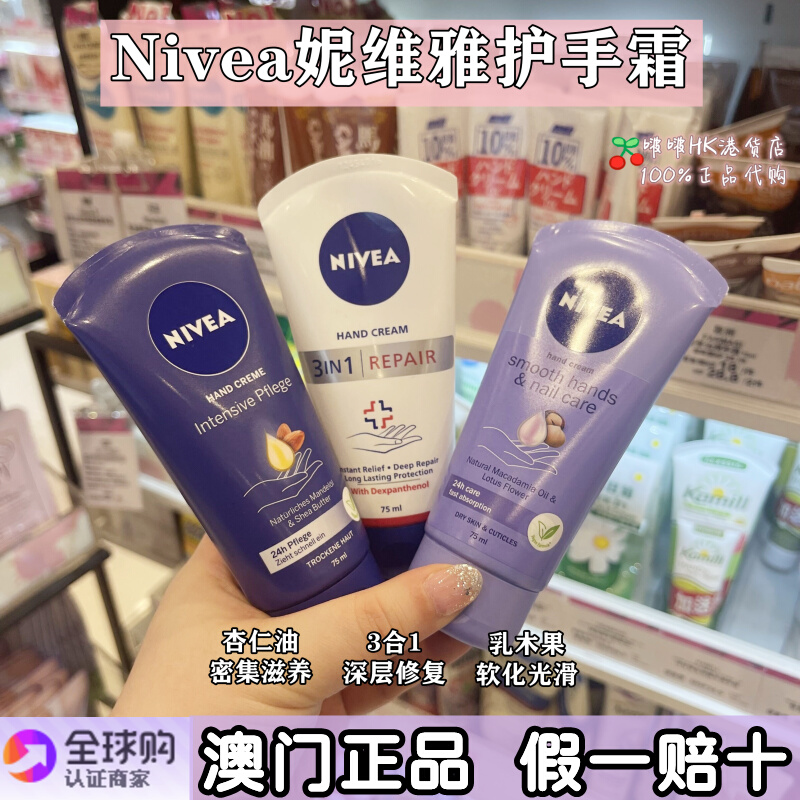 澳门代购正品Nivea妮维雅护手霜亲肤保湿秋冬手部护理防干裂脱皮