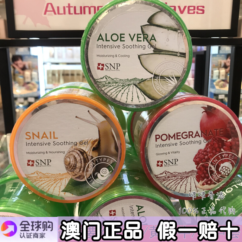 澳门代购 韩国SNP 97%蜗牛/石榴/芦荟舒缓保湿凝胶300g 睡眠面膜