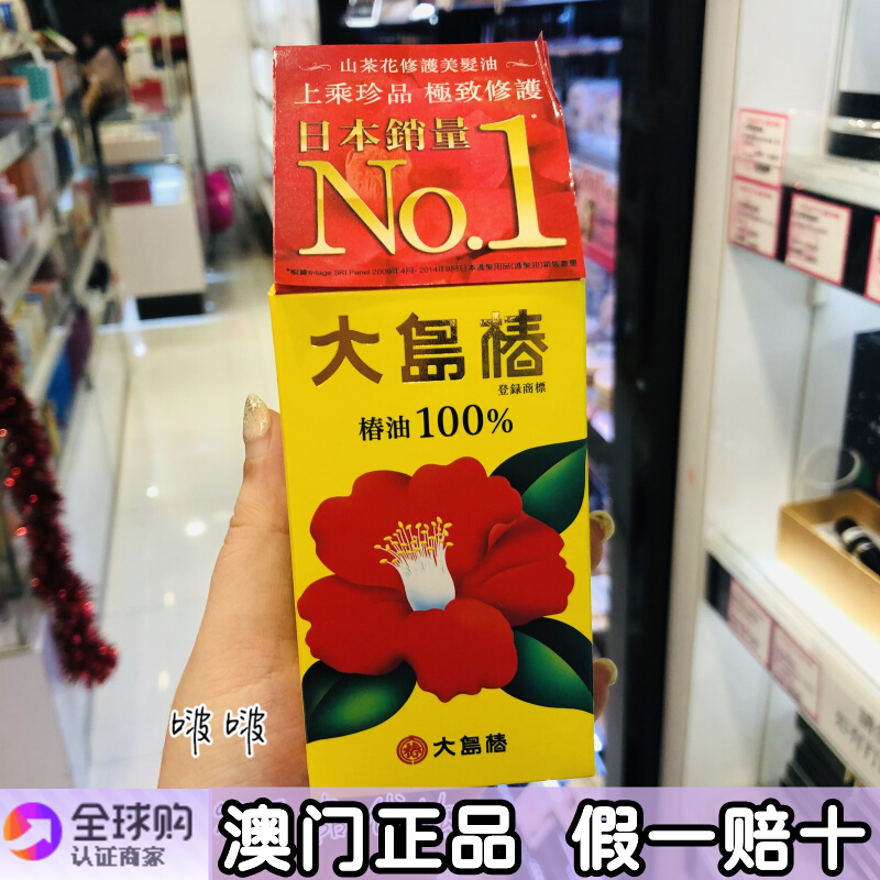 澳门代购 日本正品大岛椿护发精油40ml 纯天然山茶花修护美发油