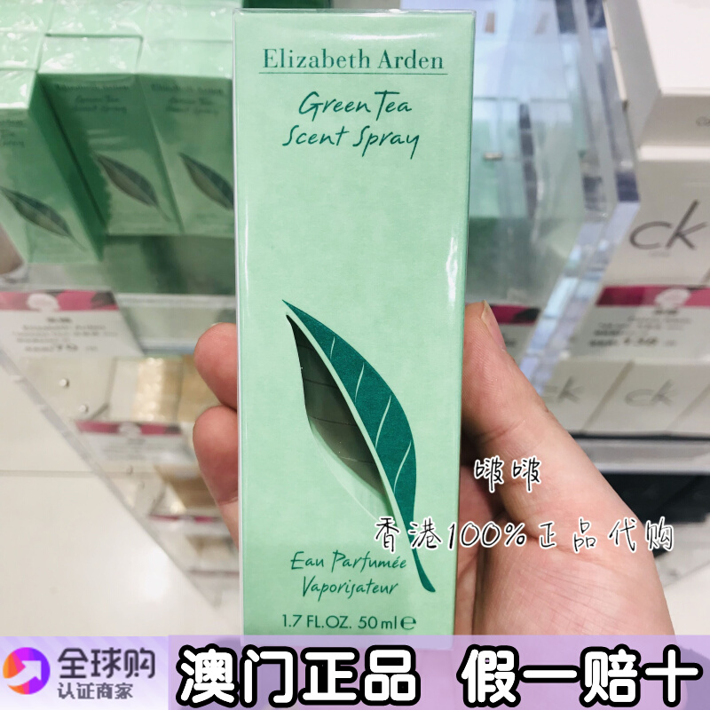 澳门代购 正品伊丽莎白雅顿绿茶香水 女淡香30ml/50ml/100ml 清新