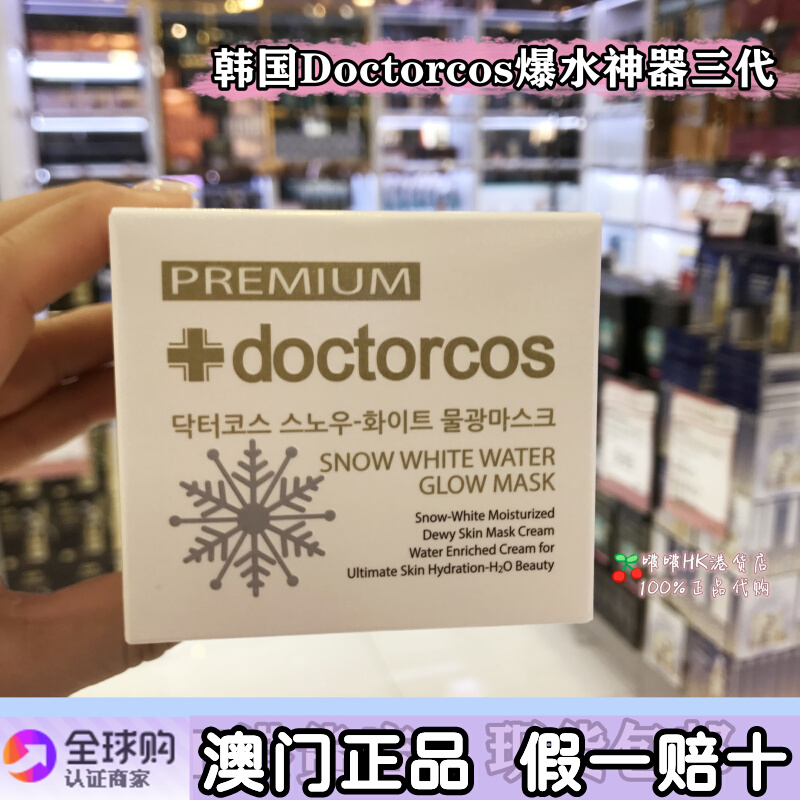 正品韩国DOCTORCOS爆水神器 氨基酸补水睡眠面膜 保湿妆前乳面霜