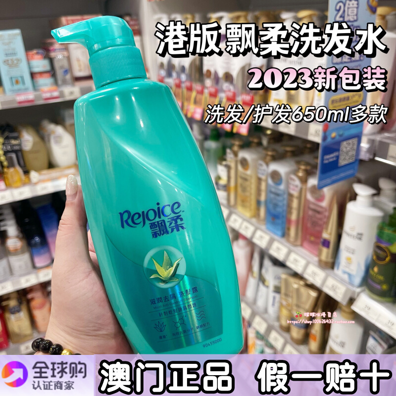 澳门代购 正品香港版飘柔洗发水700ml 去屑顺滑控油滋润止痒 多款
