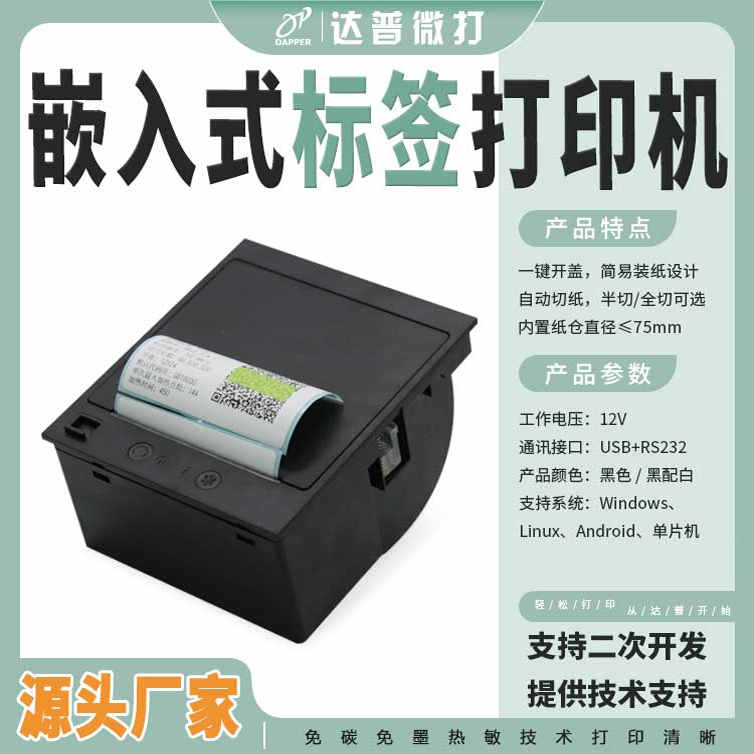 达普微打标签不干胶打印机适用医疗设备半切或全切可选DP-Q805B