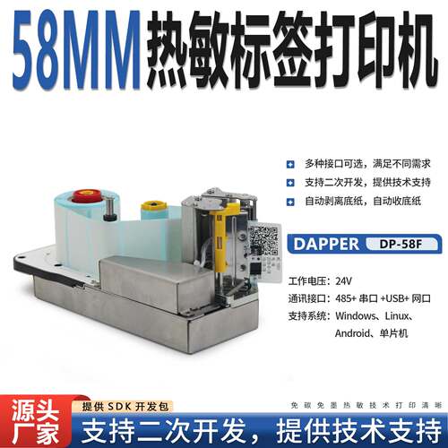 标签打印模块58mm达普