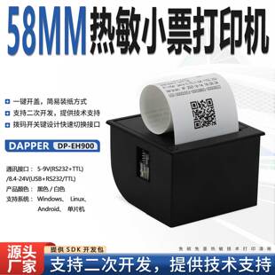 达普微打58mm医疗仪器仪表嵌入式小票打印机USB 串口 DP-EH900