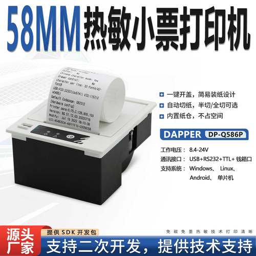 达普票据设备串口二次开发打印机