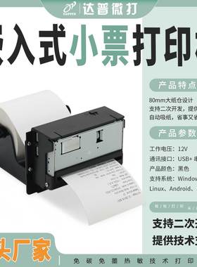DAPPER达普DP-588C热敏票据打印机自助80毫米切刀打印条码打单机
