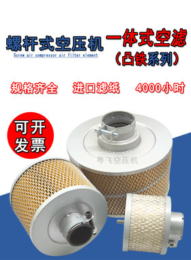 螺杆式空压机凸铁一体式空滤22KW