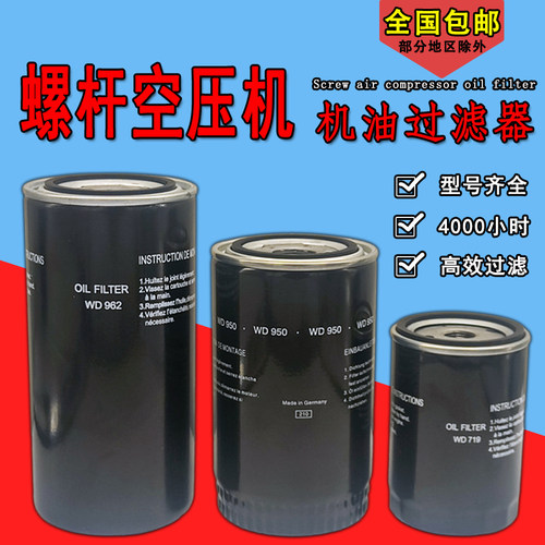 通用型螺杆空压机机油过滤器油滤