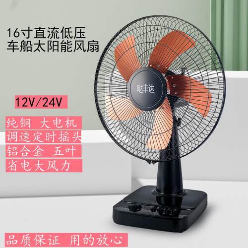 哒丰达按键转叶电瓶风扇停电用