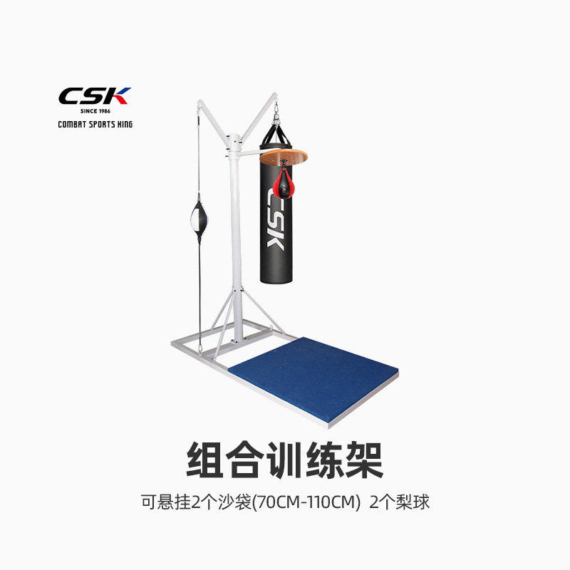 CSK中成王/拳击散打/综合训练器/多功能立式/落地沙袋架沙袋架
