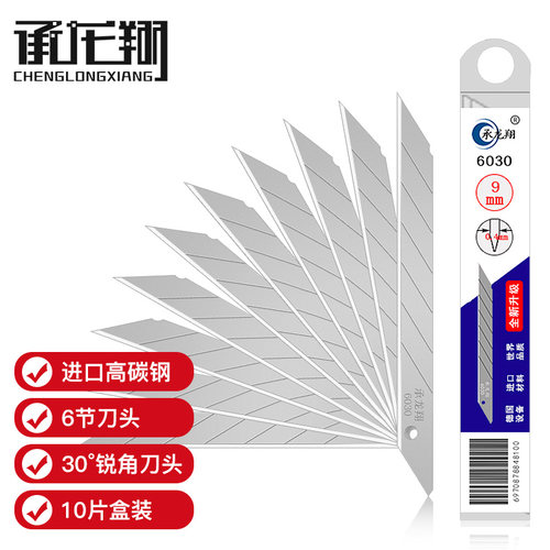 承龙翔9mm小号美工刀片