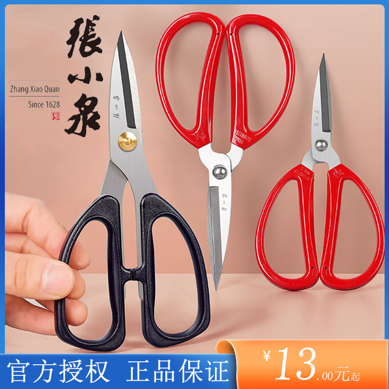 张小泉不锈钢剪刀授权正品保证