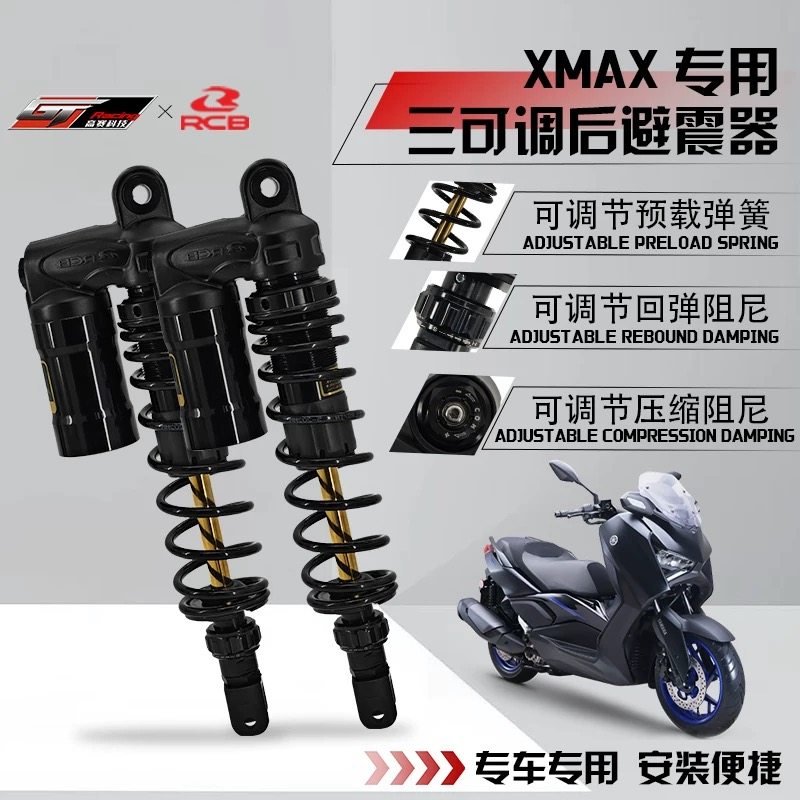 用于雅马哈22-23 24-25款xmax300 改装RCB后减震 咀尼可调后避震