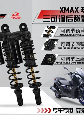 用于雅马哈22-23 24-25款xmax300 改装RCB后减震 咀尼可调后避震