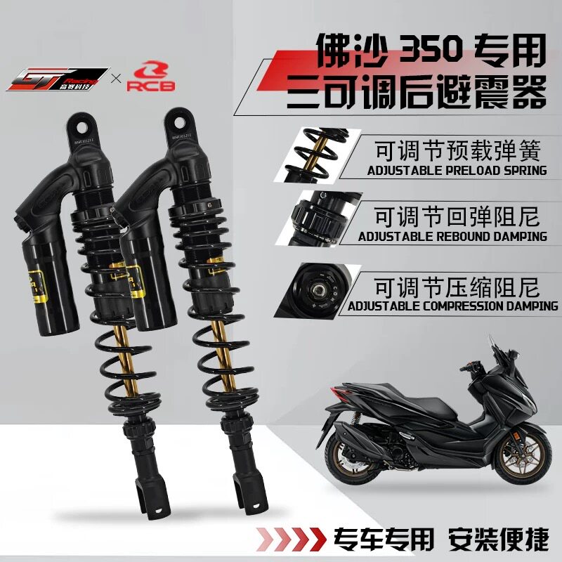 适用于本田佛沙350 nss350改装RCB后减震 后避震 可咀尼调后减震