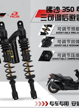 适用于本田佛沙350 nss350改装RCB后减震 后避震 可咀尼调后减震