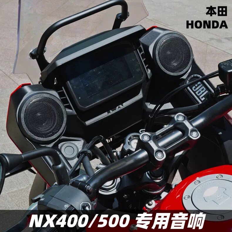 适用于本田NX400 NX500改装摩托车音响 蓝牙音箱 车载音箱 低音炮