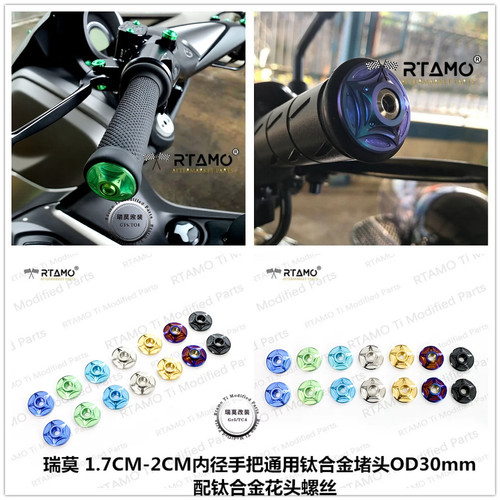适用于雅马哈Nmax/Force/Nvx155改装瑞莫钛合金车把堵头垫片 端子