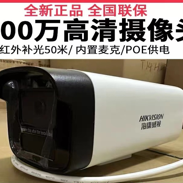 海康威视DS-IPC-B12HV3-IA网络POE摄像机200-400万B13 B12HV3-LA