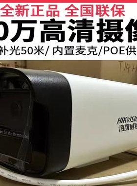 海康威视DS-IPC-B12HV3-IA网络POE摄像机200-400万B13 B12HV3-LA