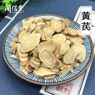 北芪片当归党参茶泡水 中药材店铺大全 甘肃黄芪野生特级黄氏正品