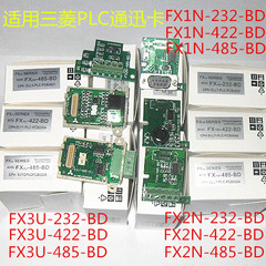 适用三菱PLC通迅卡FX1NFX2N-232/422/485FX3U-232/422/485-BD包邮
