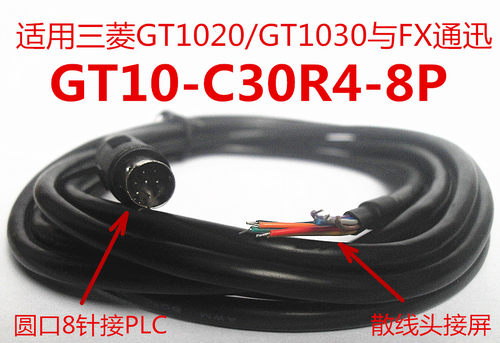 圆口8针散线三菱got1000GT1020/GT1030