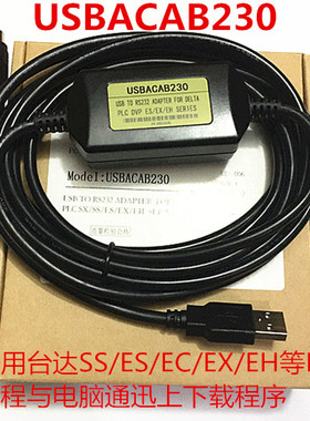 DELTA ES/SS/EC/EH编程USB-ACAB230适用台达PLC编程线 USBACAB230