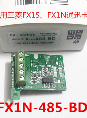 适用三菱FX1S、FX1N的PLC扩展一个RS485口 FX1N-485-BD 包邮