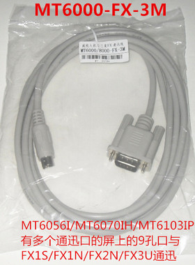 适用威纶MT6070IH/MT6103IP与三菱FX1S/1N/2N/3U通迅MT6000-FX