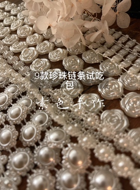高亮仿珍珠链条素色手作手帐装饰