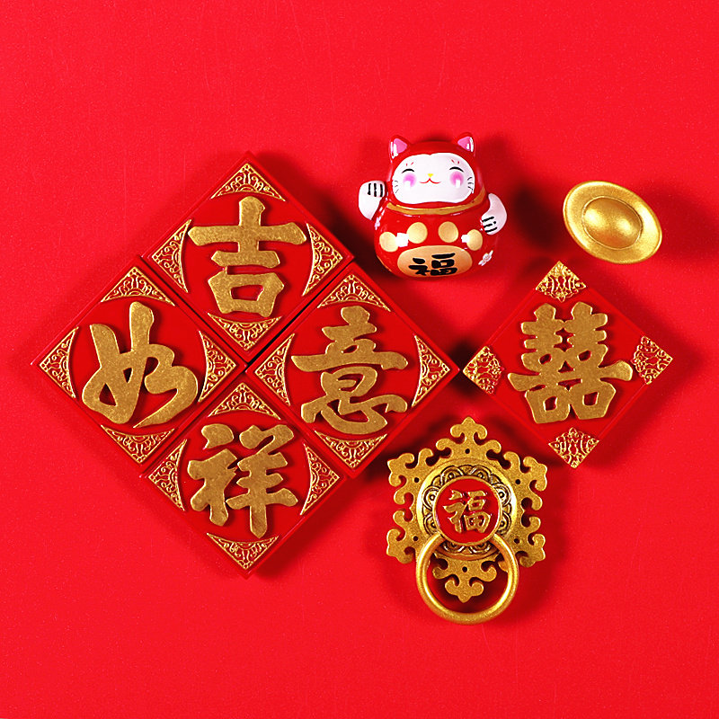中国特色新年春节喜庆冰箱贴立体招财猫福字门环门扣对联磁贴