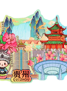 城市风景旅游磁吸磁铁