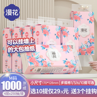 漫花10提悬挂式纸巾抽纸家用实惠装餐巾纸整箱装厕所纸面巾卫生纸