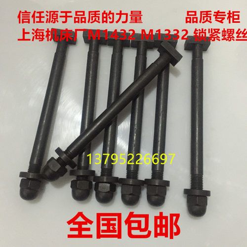 原装正品上海机床厂螺丝磨床配件