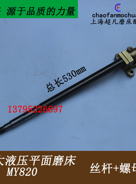特价促销远大M820磨床丝杆 MY820磨床丝杆 M820丝杆螺母 M250丝杆