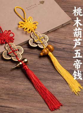 黄铜梅花五帝钱葫芦门对门挂件