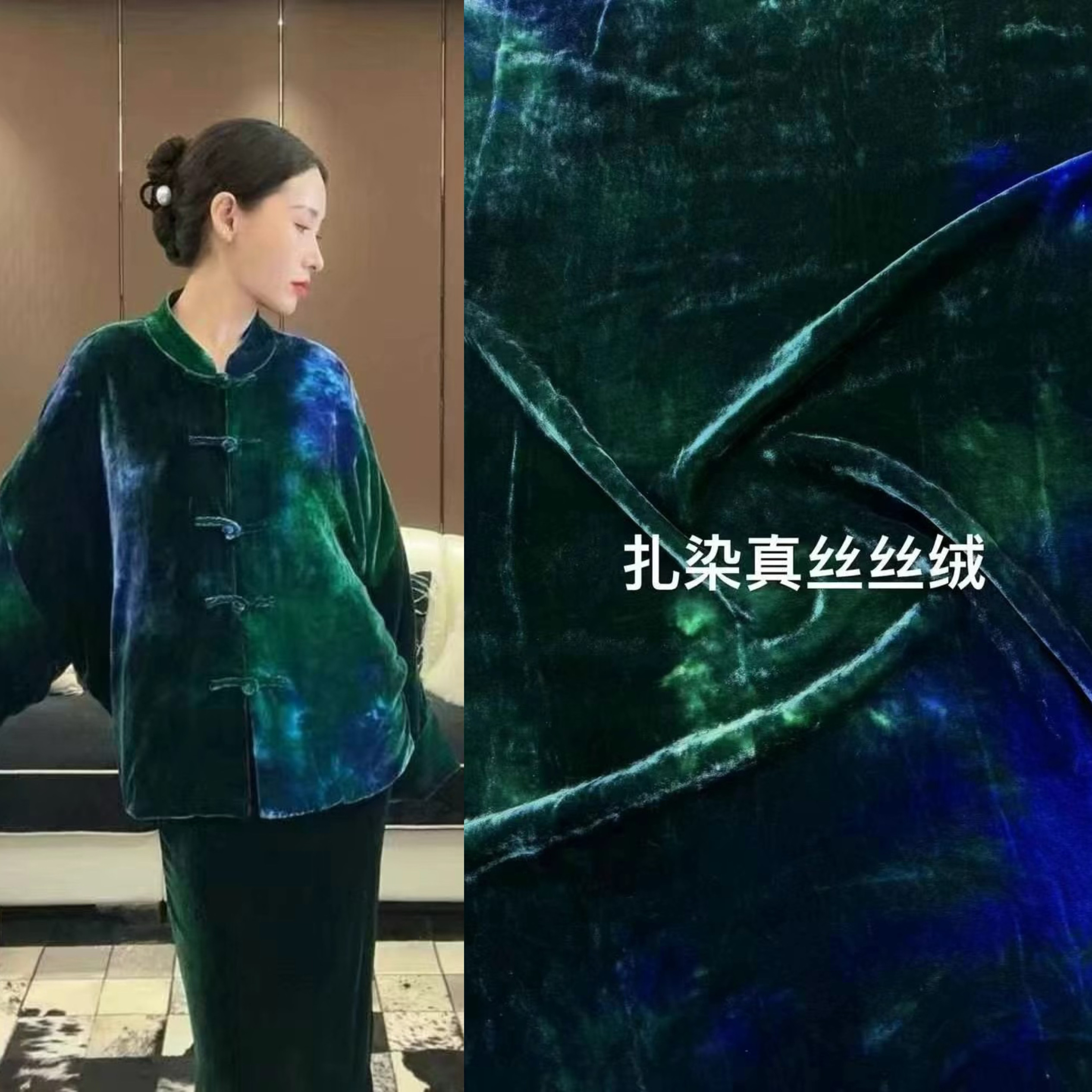 幂幂同款手工植物扎染真丝丝绒布料新中式外套马甲半裙桑蚕丝面料