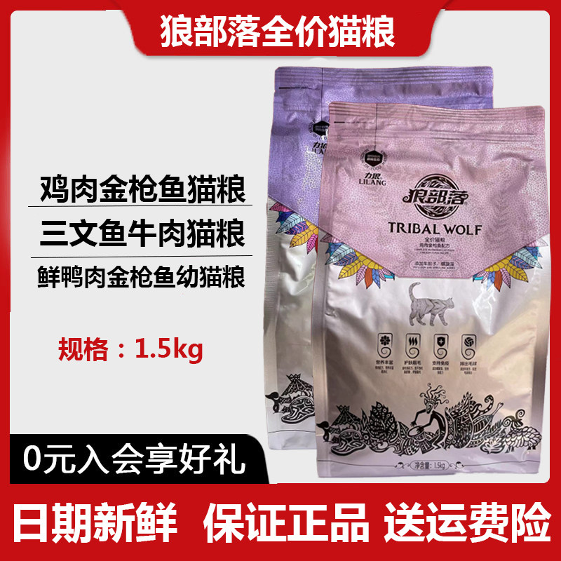 狼部落猫粮添加车前子螺旋藻