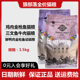 费 力狼狼部落猫粮1.5kg成猫幼猫通用三文鱼牛肉鸡肉金枪鱼味3斤 免邮