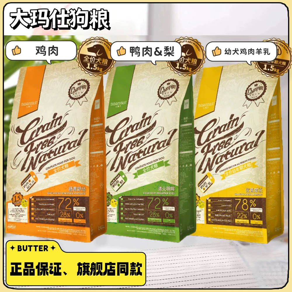 大玛仕狗粮比熊柯基小型犬成犬幼犬通用鸭肉梨10kg犬粮去火1.5kg,宠物/宠物食品及用品,狗全价膨化粮,淘宝优惠券,粉丝福利购,淘宝优惠卷