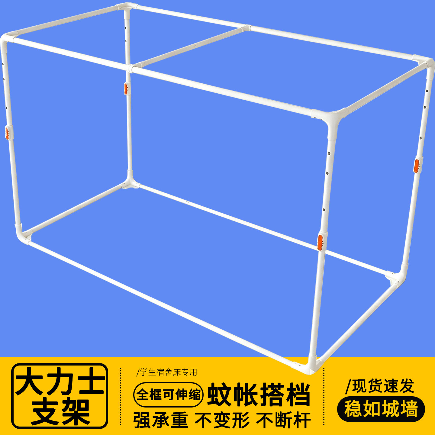大力士支架免安装床帘蚊帐支架图片